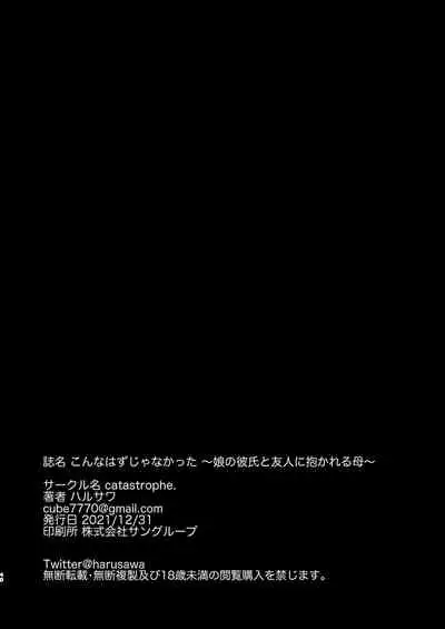 Konna Hazu Janakatta Musume no Kareshi to Yujin ni Daka Reru Haha