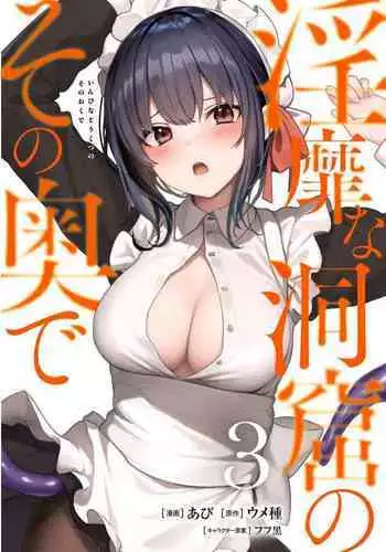 Inbi na Doukutsu no Sono Oku de 3