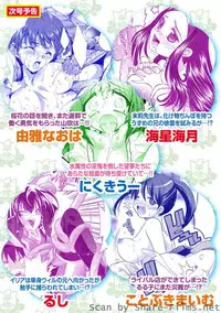 Karyou Sakuragumi Etsu [2010-12]