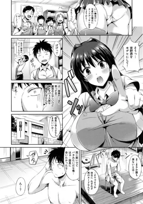 Sukebe Diary
