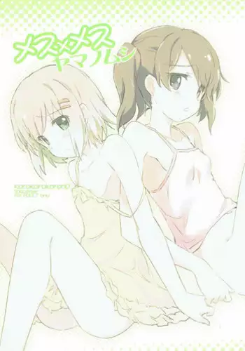 [ころころころんび] メス×メス ヤマノムシ (ヤマノススメ)