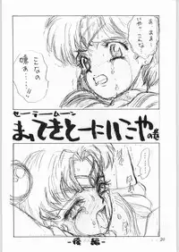 (C45) [Tororoimo (Various)] Nihatsume wa Jigoku Ikidaze (Various)