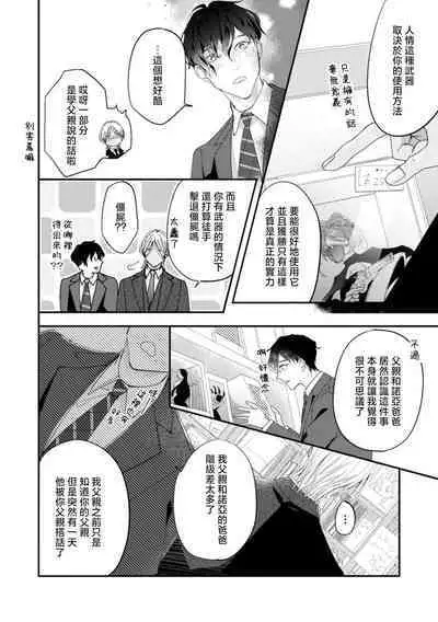 [Kuo Tsunashi] Katakoi Stakeholder 1-5 | 单相思的利益相关者1-5 [Chinese] [莉赛特汉化组] [Digital]