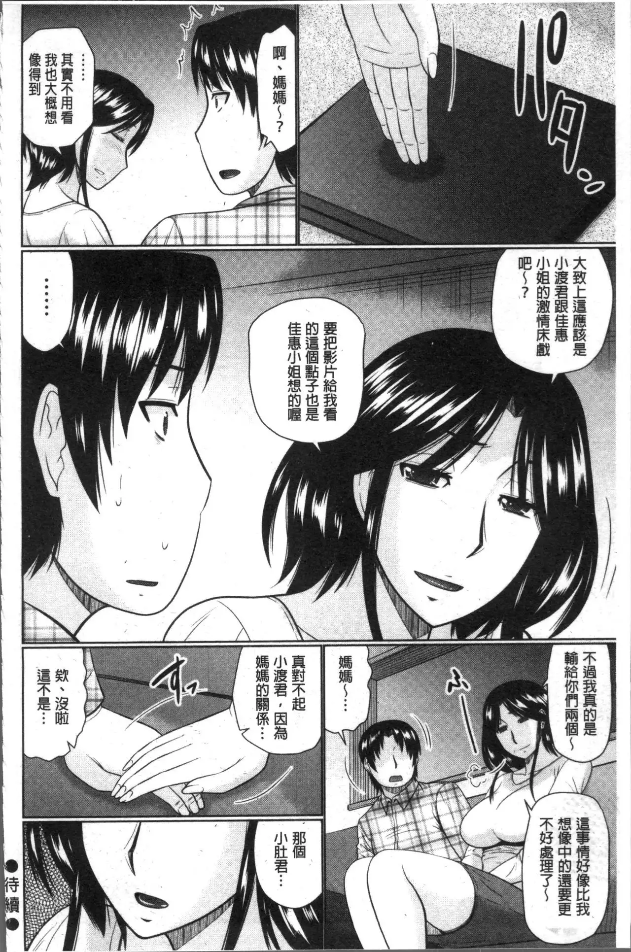 Nanji Rinjin to Aiseyo - Sex with your neighbour. | 和鄰居來愛愛吧