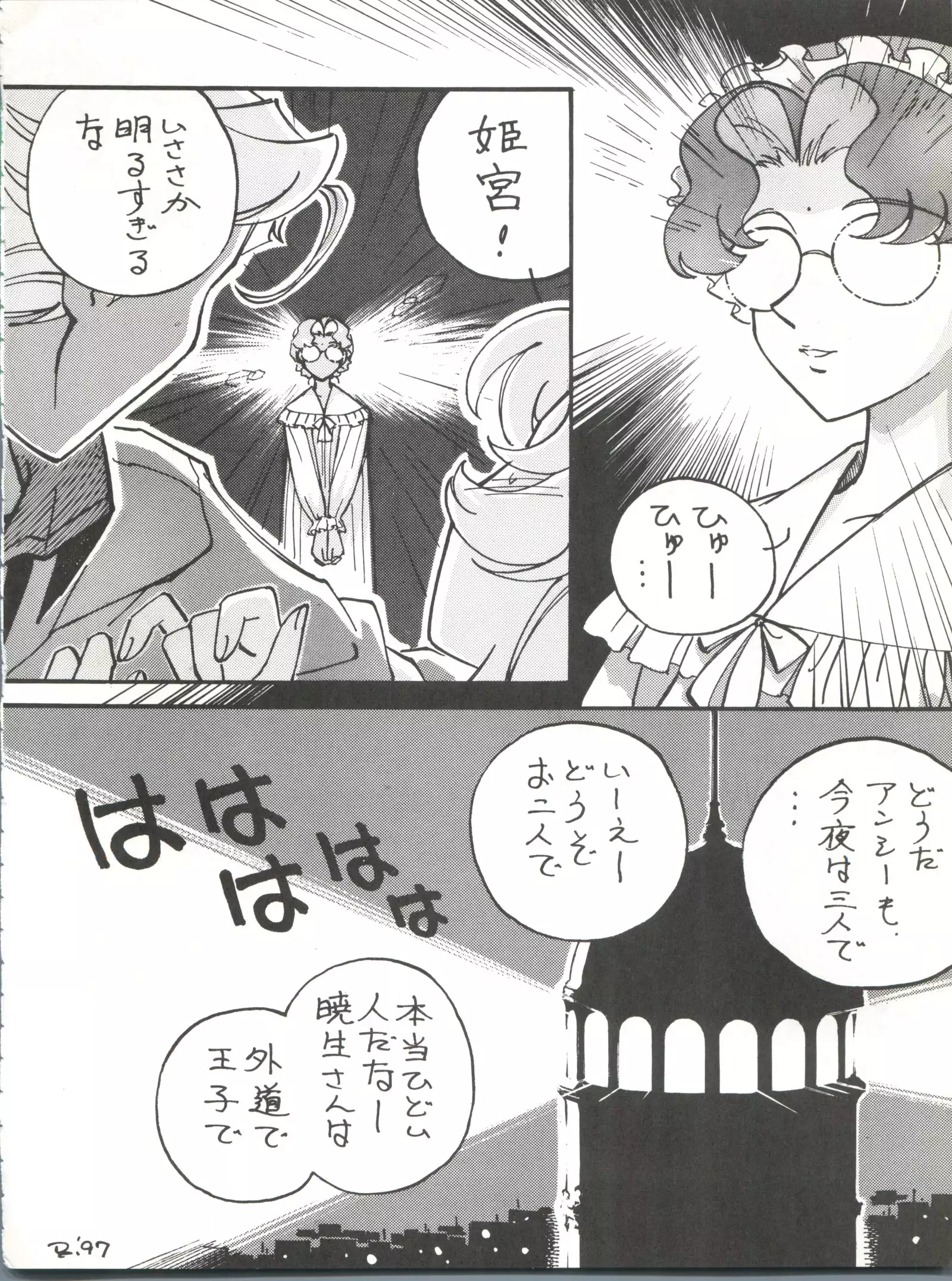 Toufuya 14-chome