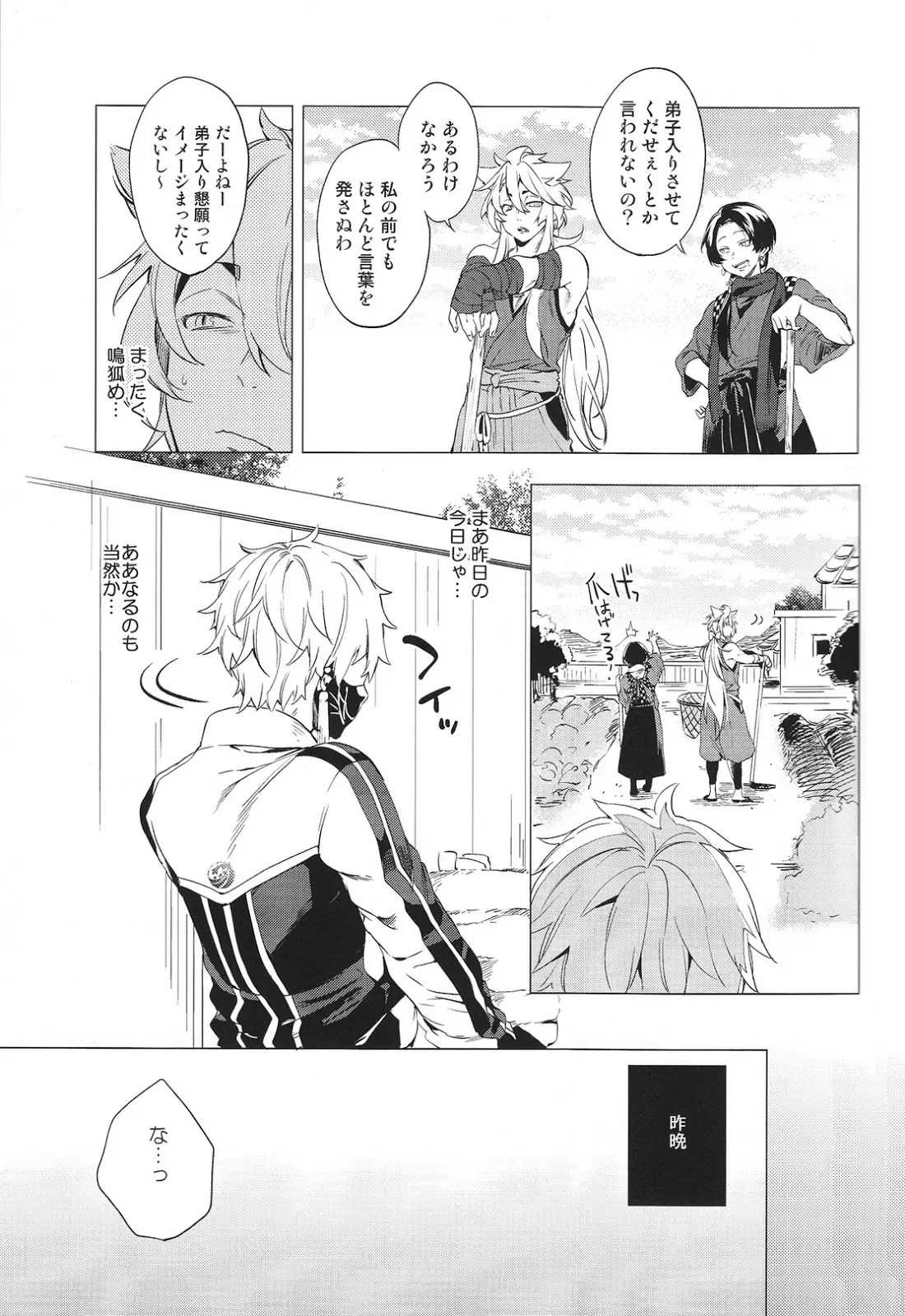 Mukuchina kitsune no kyuuaikoudou – Touken Ranbu dj