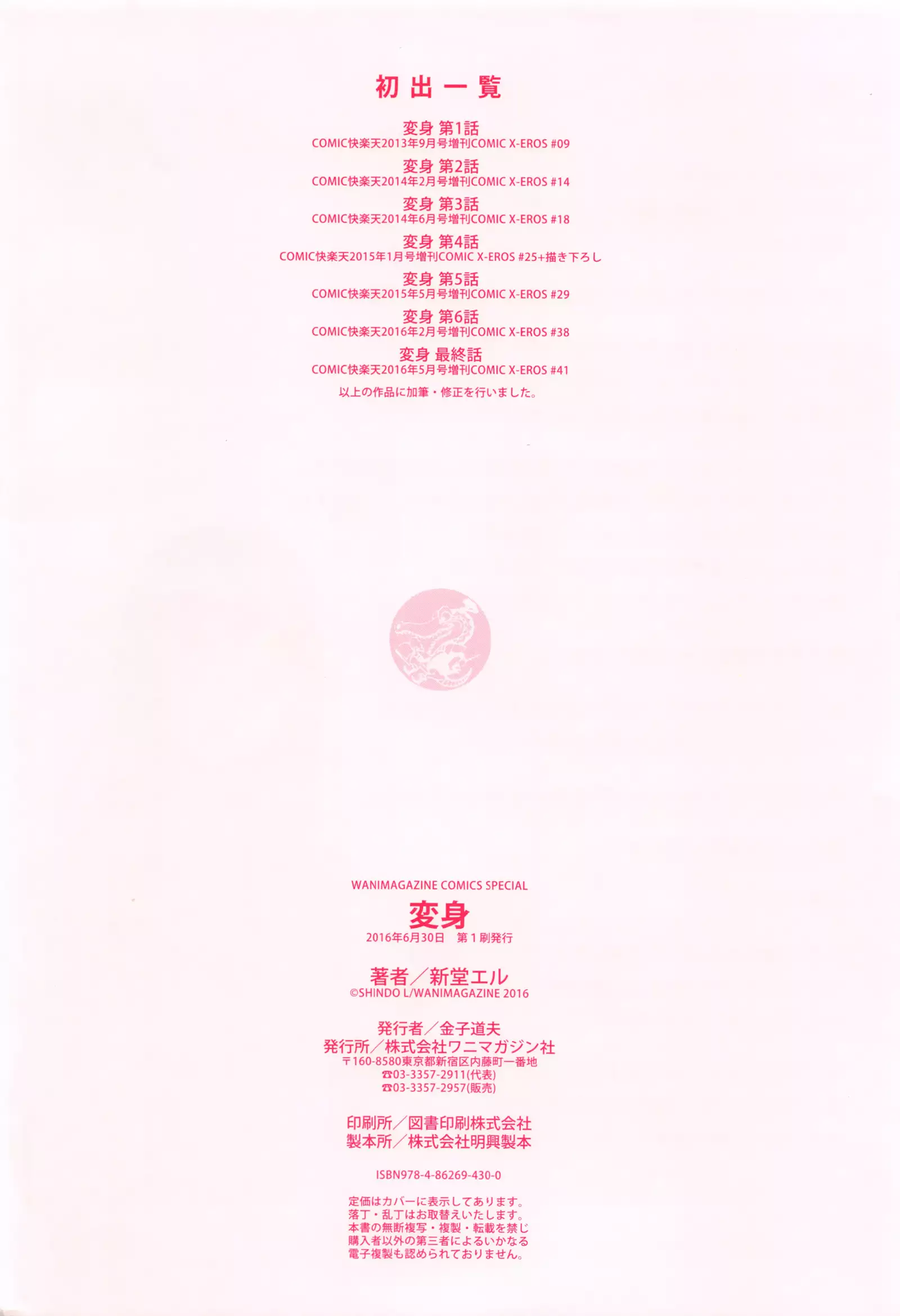 Henshin + 4P leaflet