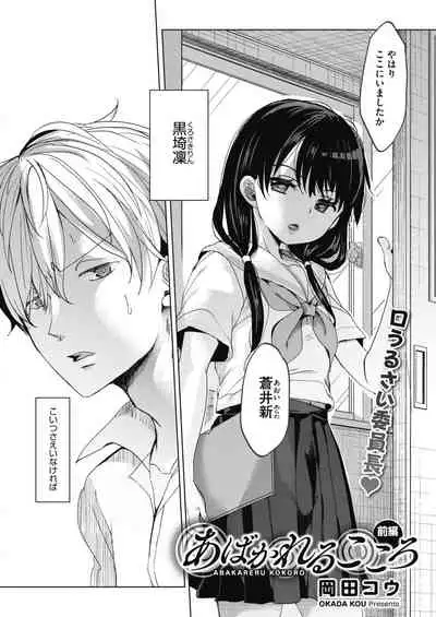 Abakareru Kokoro