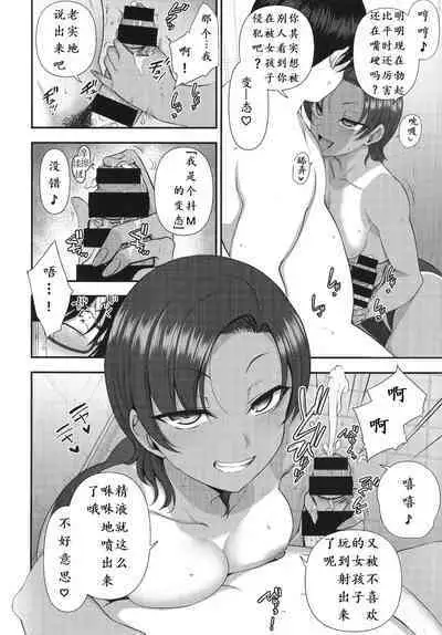[Aiue Oka] Ijirare ~Fukushuu Saimin~ Toranoana Special 8P Booklet [Chinese]