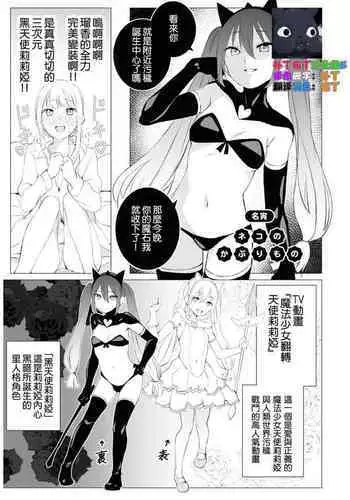 高飛車上司に憑依（个人翻译）