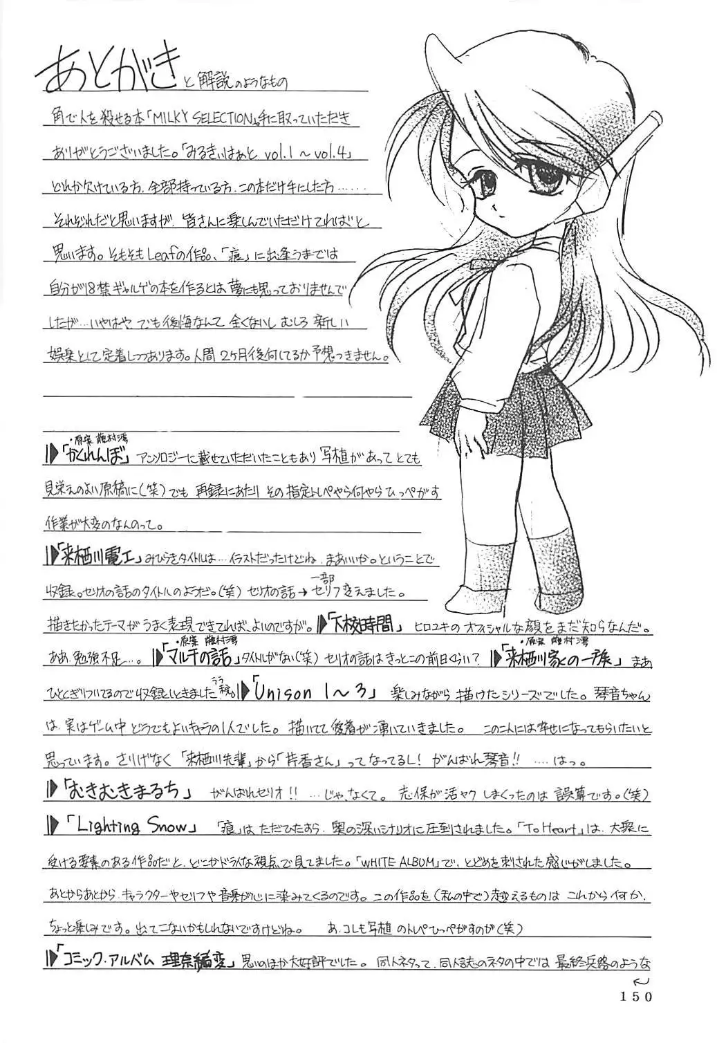 MILKY SELECTION