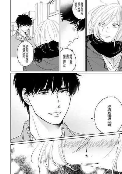 Suki ni Nattara Dame desu ka? | 不可以喜欢上你吗? Ch. 1-5 + 后记