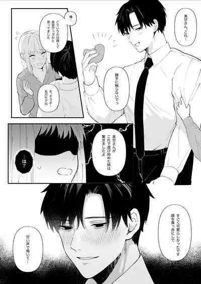 Yasashi Senpai no Shotai wa Kyoai no Yandere Danshi