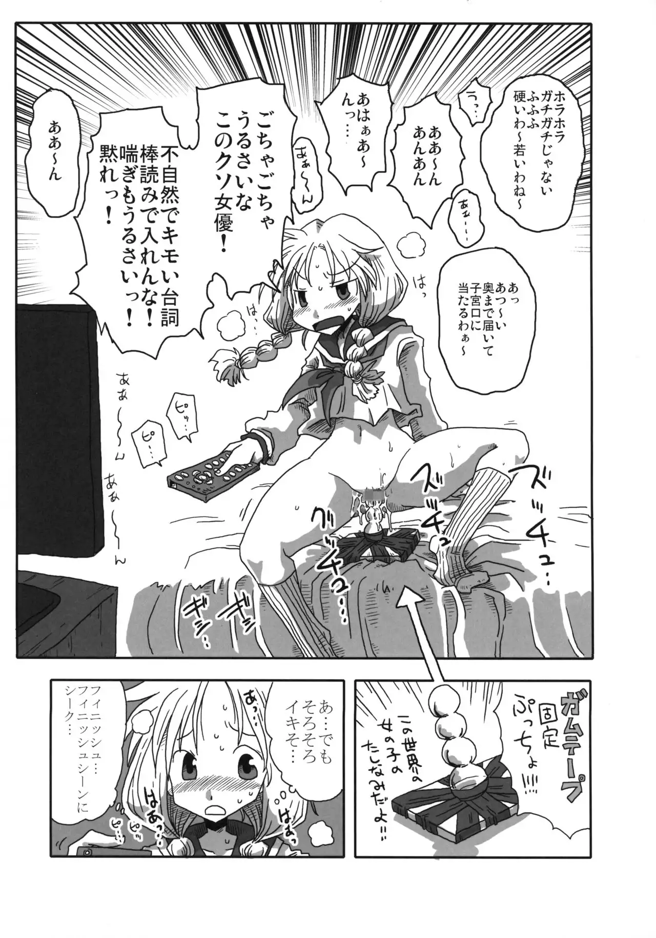 Teisou Gyakuten Goudou