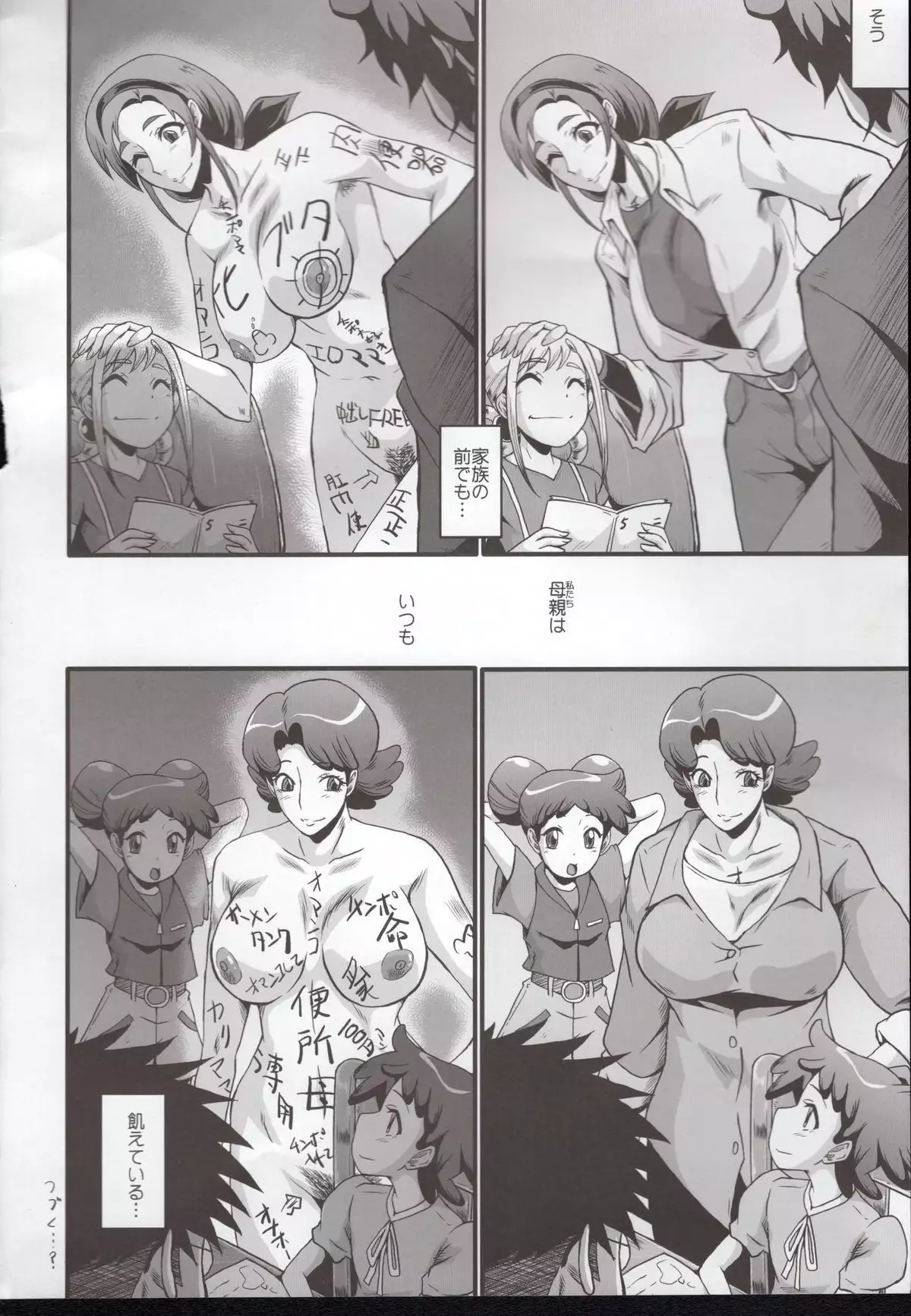 Urabambi 51 MOTHERS 2 ~Ojamama Returns~