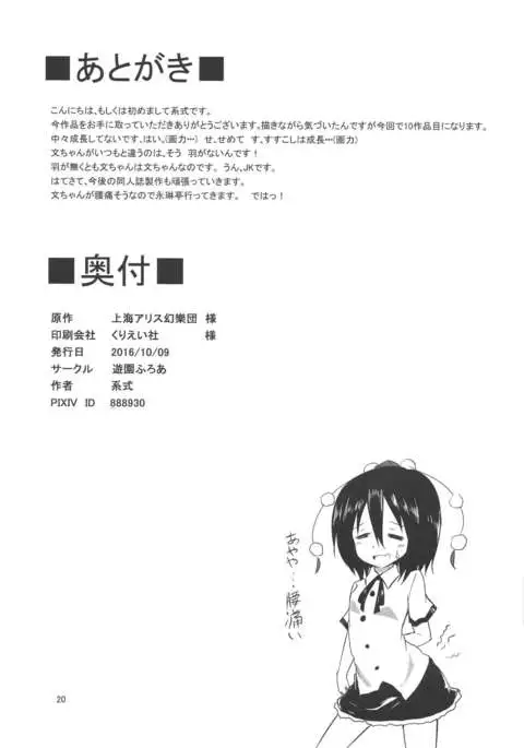 Aya-chan Osewa Shimasu