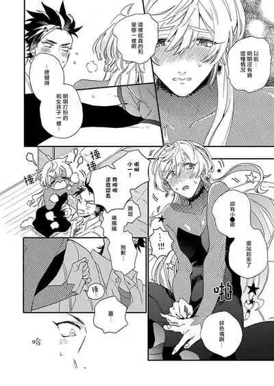 Sekai de Ichiban Kawaii! Ch. 1-2