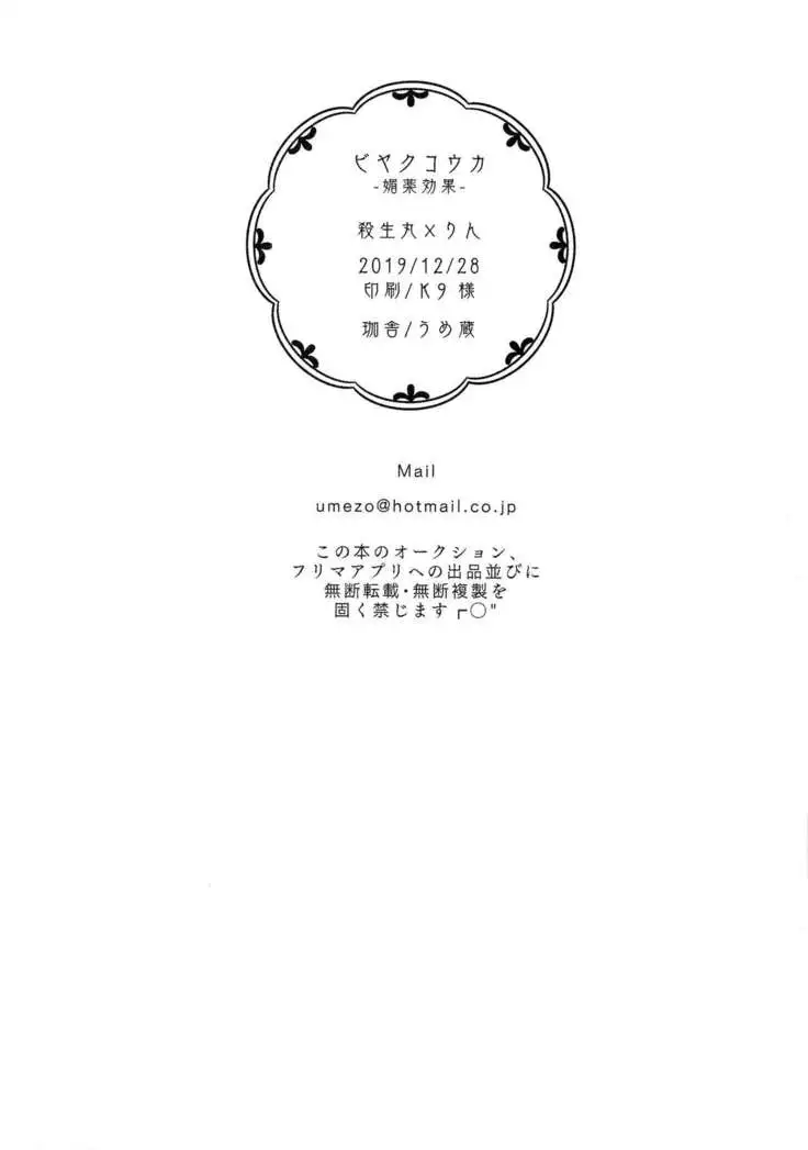 Biyaku Kouka