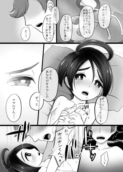 Onion-kun to zutto...