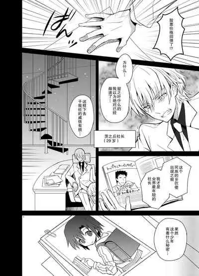 Otouto Spy to Himitsu no Shachoushitsu | 弟弟间谍和秘密的社长室