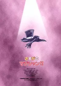 (COMIC1☆11) [STUDIO PAL (Nanno Koto)] Sasuga no Magician!! (Magical Emi)