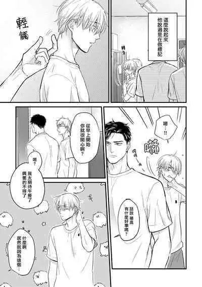 Tabetemo Oishiku Arimasen 2 | 尝起来一点都不好吃 2 Ch. 6-23 番外+加笔+A店特典