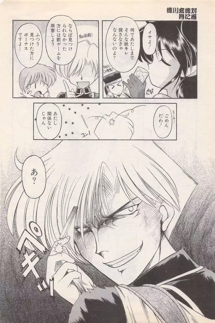 Manga Bangaichi 1996-02