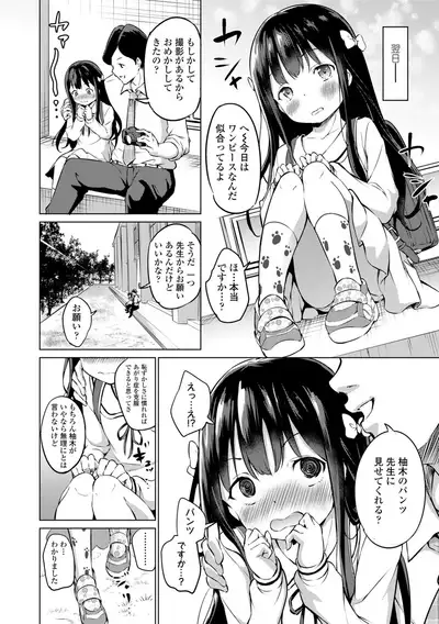 Mesukko Daisuki