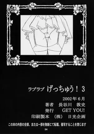 Love Love Get You! 3