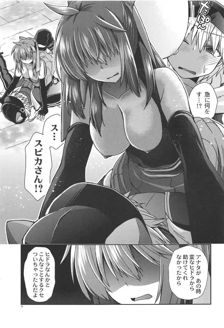 Spica-san no Ikenai Himitsu