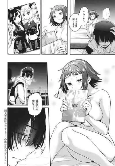 [Gosaiji] Doujin Sakka wa Cosplay Ecchi no Yume wo Miruka