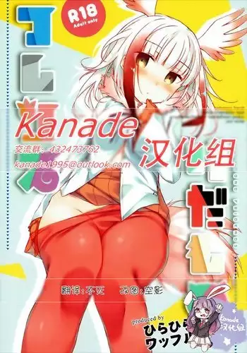 Kedamono Friends