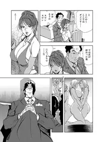 [Misaki Yukihiro] Nikuhisyo Yukiko 7