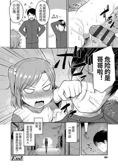 Nani Suru no!? Onii-chan!! | 欧尼酱!?你在干什么!! + 附赠DLsite限定特典