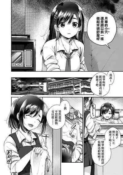 Anoko no Okiniiri | 那女生心儀的對象