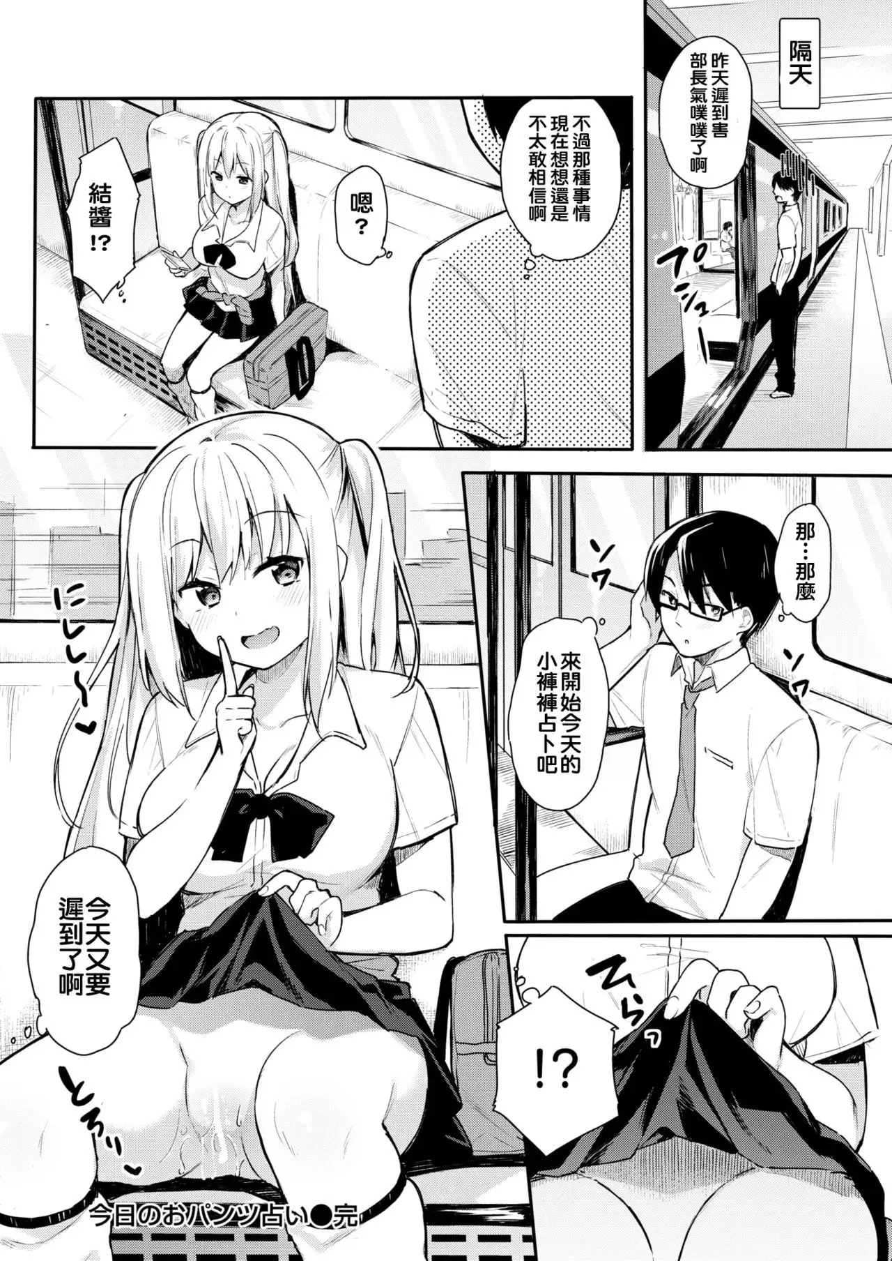 Kyou no Opants Uranai
