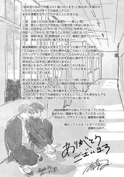 Kimi no Sumire