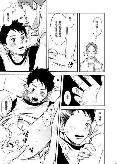 Junai Immoral