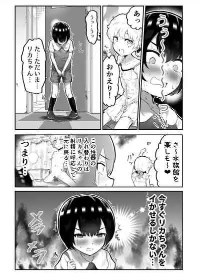 Kawaii Shota ni wa Manko o Tsukeyo!