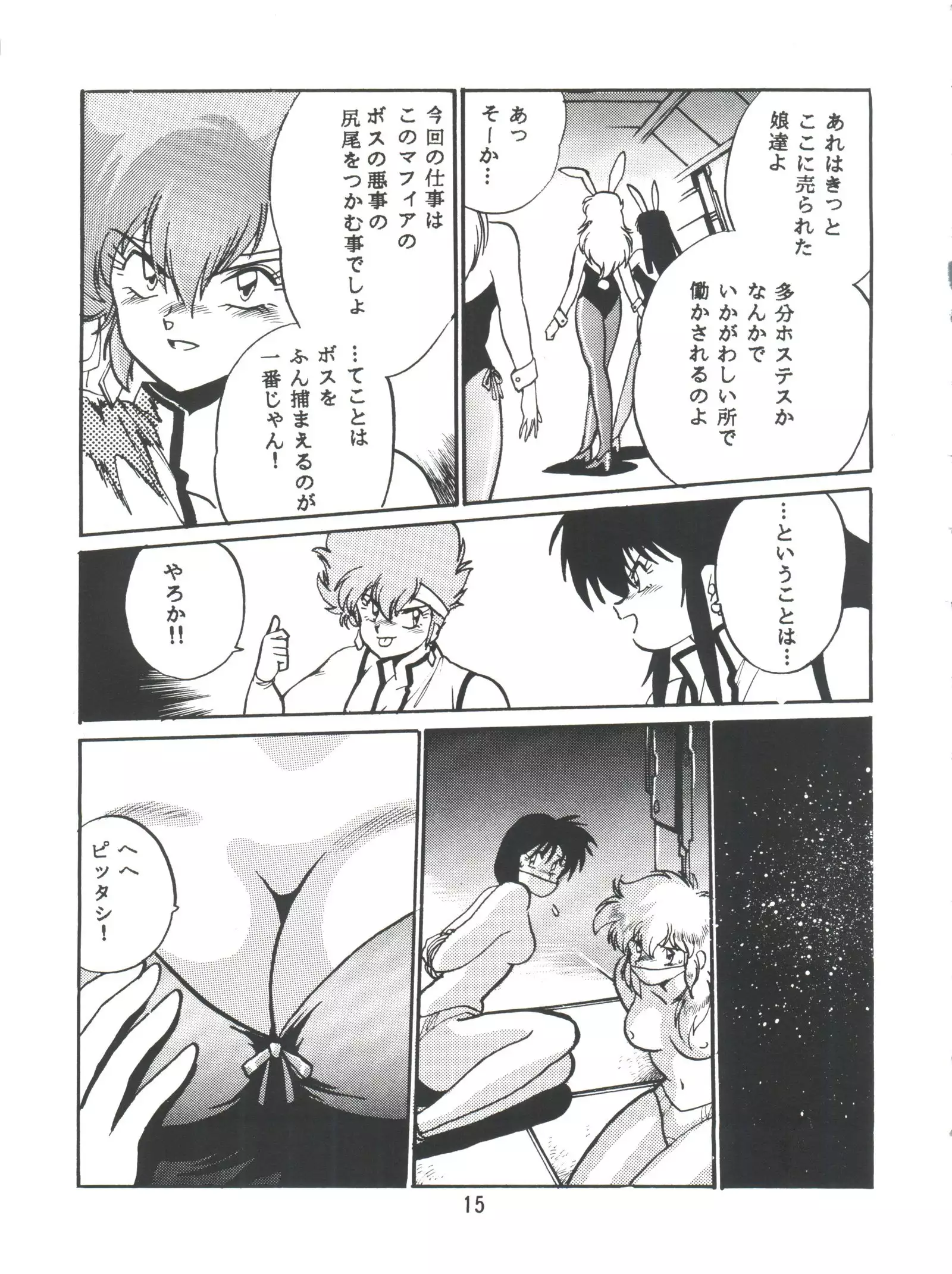 Imasara Dirty Pair Vol.1