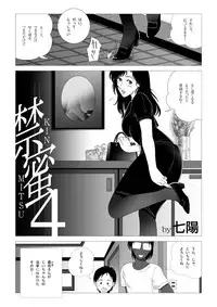 [Shichiyou] Kinmitsu ~ Zoku