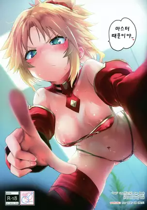 Master no Sei da zo... | 마스터 때문이야...