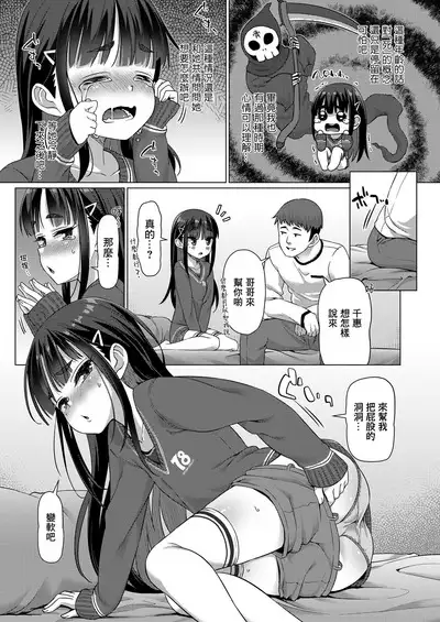Tasukete Onii-chan!