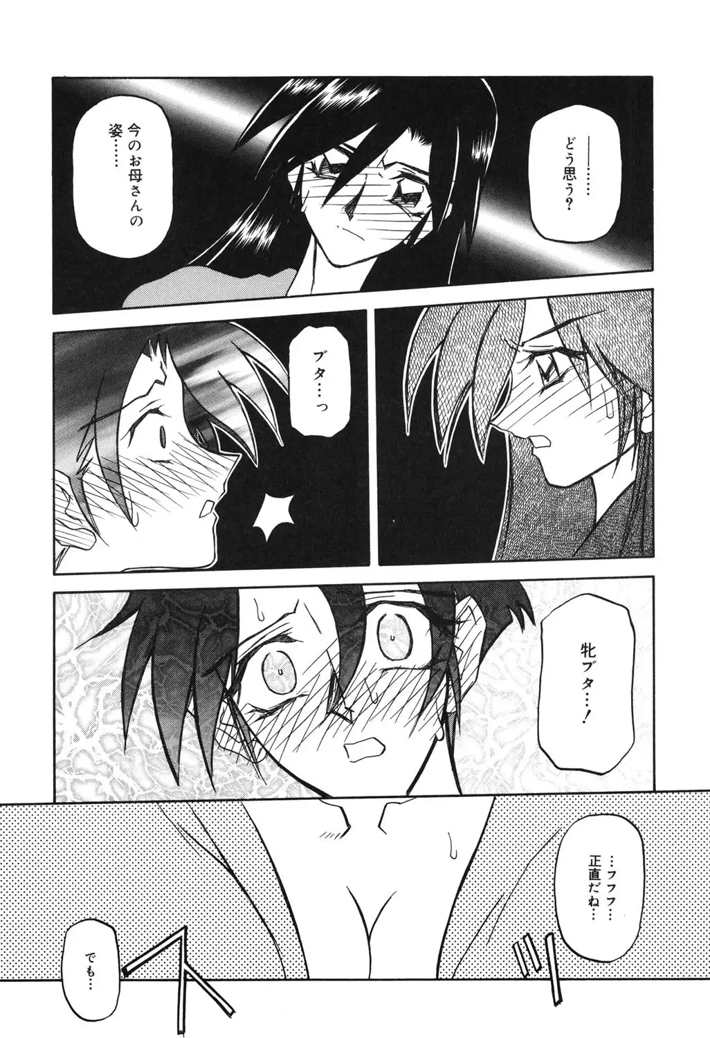 Suna no Kusari 2