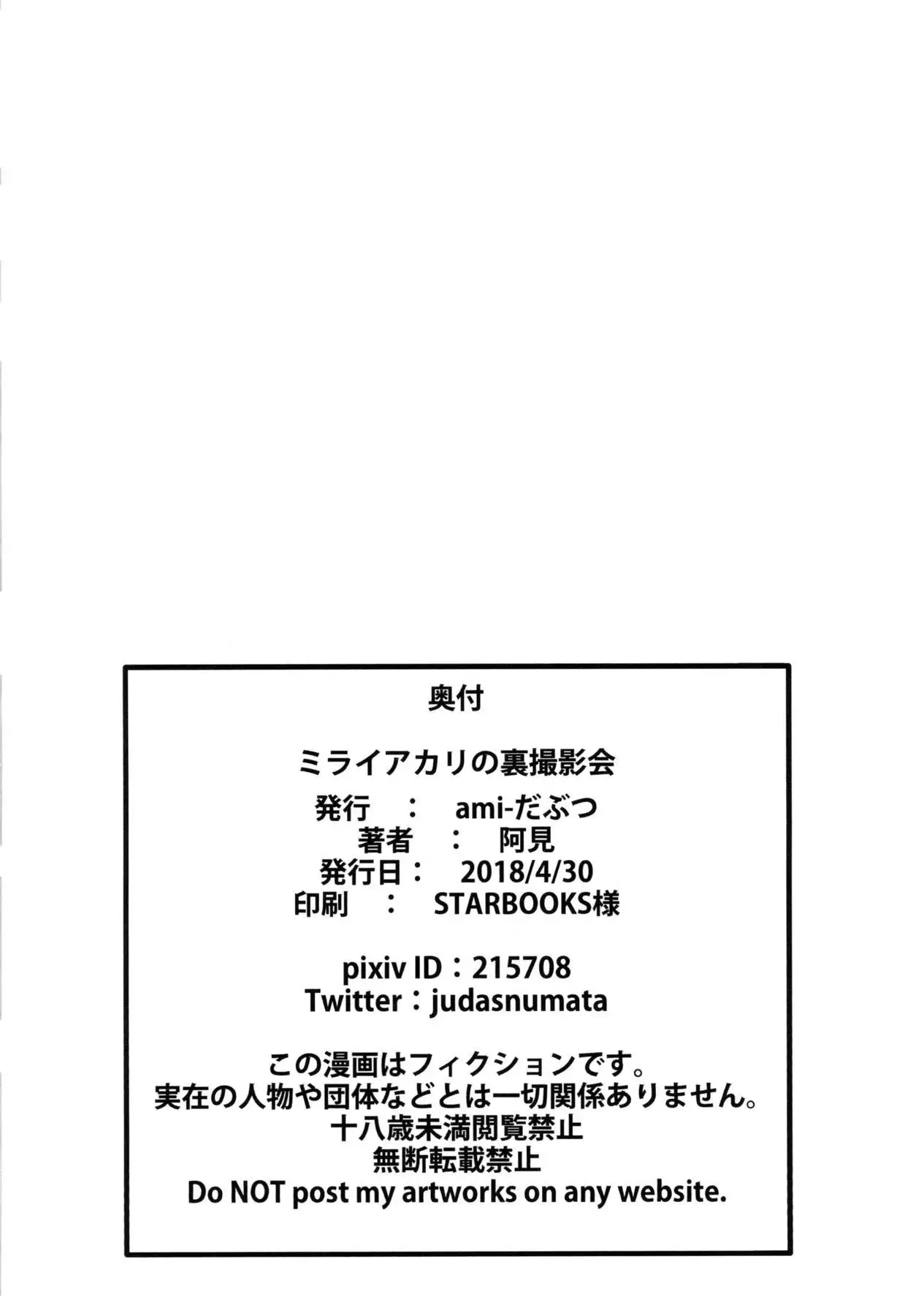 Mirai Akari no Ura Satsueikai