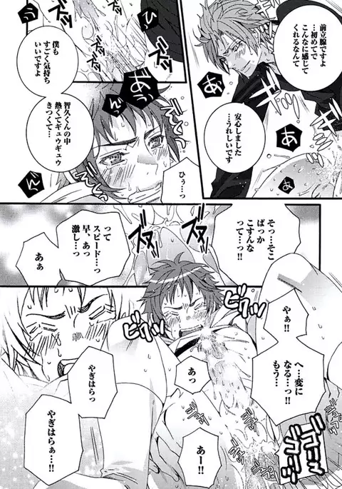 Junjou Sadistic
