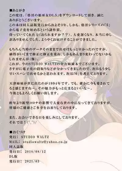 Rakuin no Himemiko 5