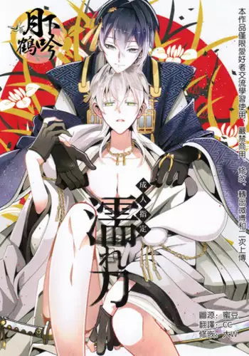 (Senka no Toki) [COCO (Susugu)] Zenin Mikazuki (Touken Ranbu)