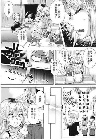 Gazen Osu Mama Gal | 被突然袭击的辣妹母亲