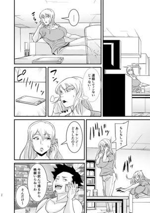 ネトラレ熟女マリナさん